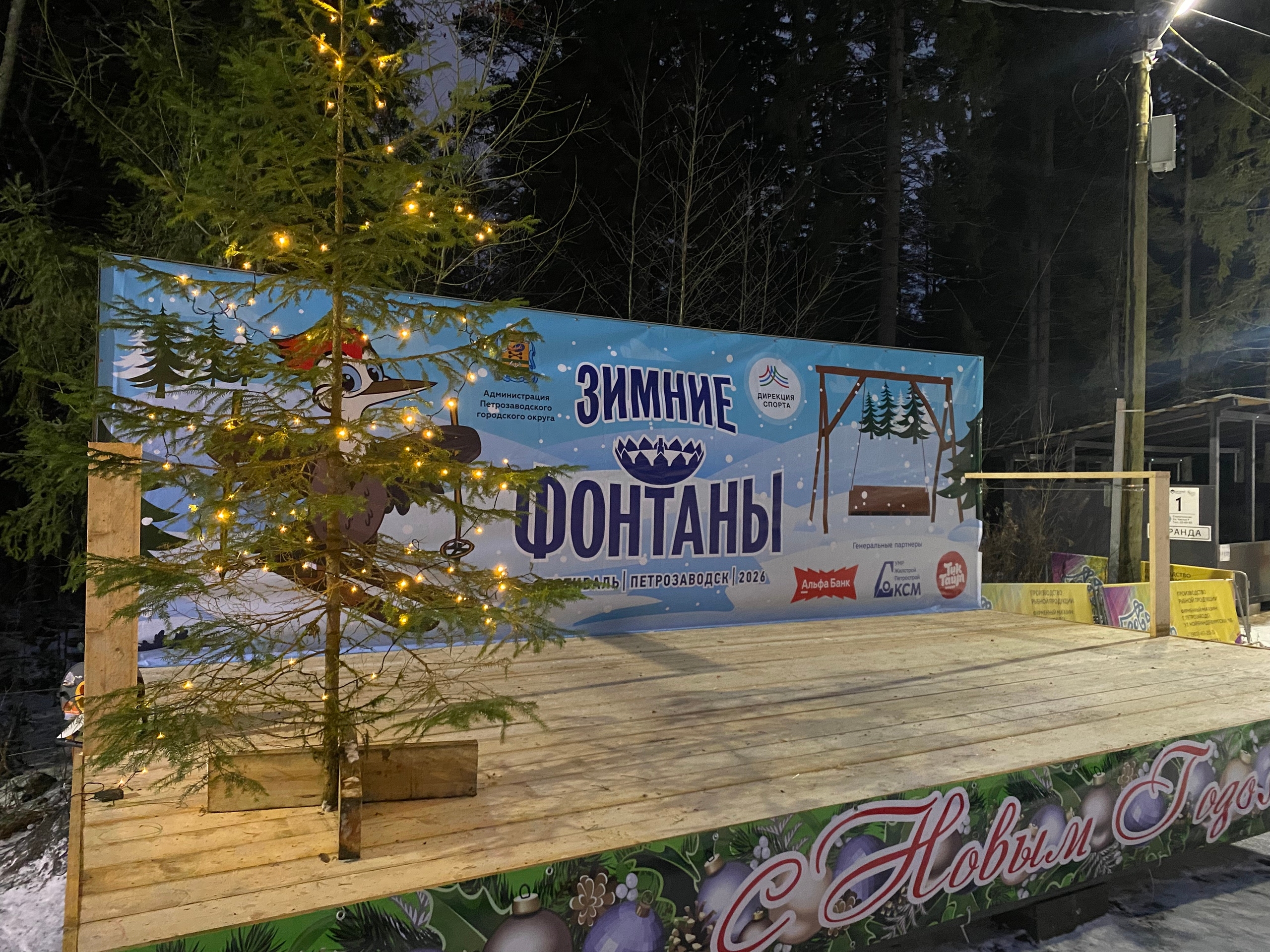 Новогоднюю атмосферу создали на трассе «Фонтаны» в Петрозаводске