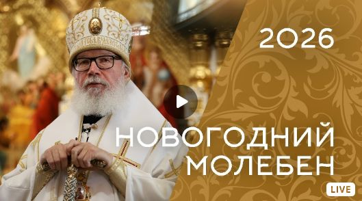 Православных Карелии позвали на новогодний молебен в прямом эфире