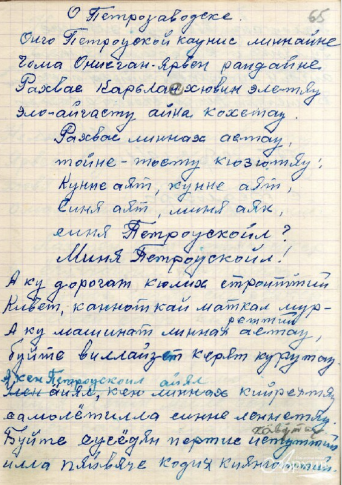 Как песня 60-х стала неофициальным гимном Карелии: история «Petroskoi»
