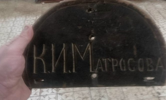 Беломорчанин нашел необычный 100-летний предмет поморских рыбаков