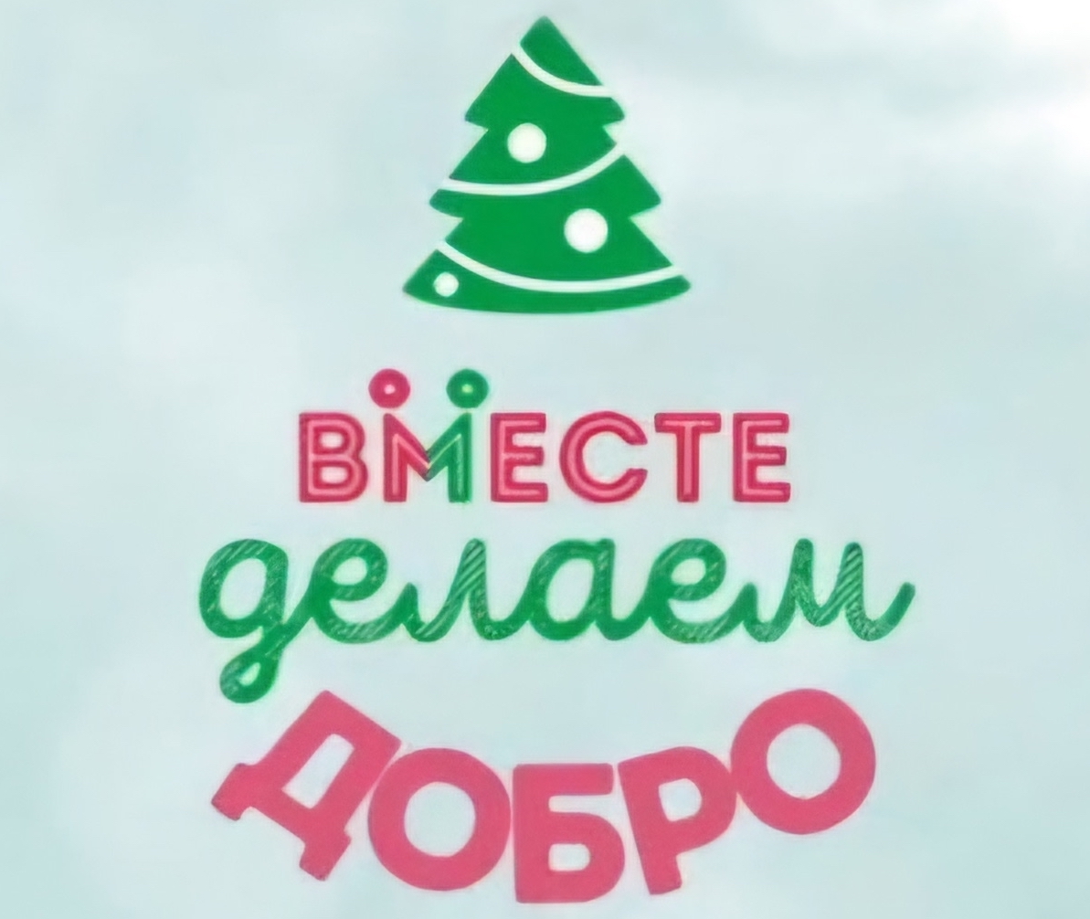 Благотворительная акция «Рождество в каждый дом» стартовала в Петрозаводске