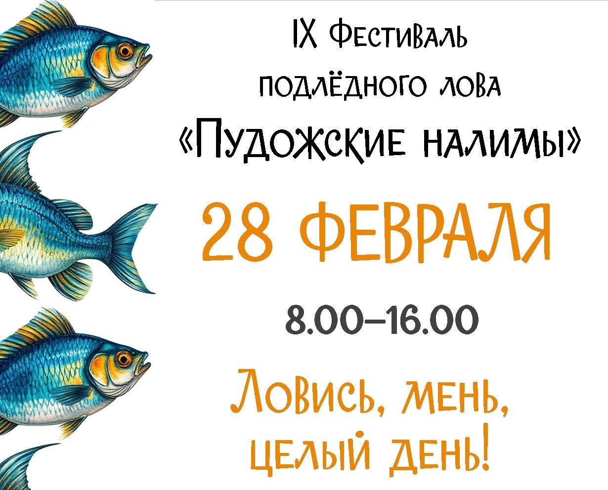 Фестиваль «Пудожские налимы» пройдет на льду Водлозера 28 февраля