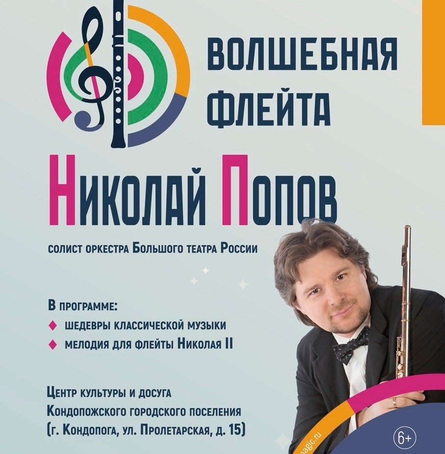 Солист оркестра Большого театра даст бесплатный концерт в Кондопоге