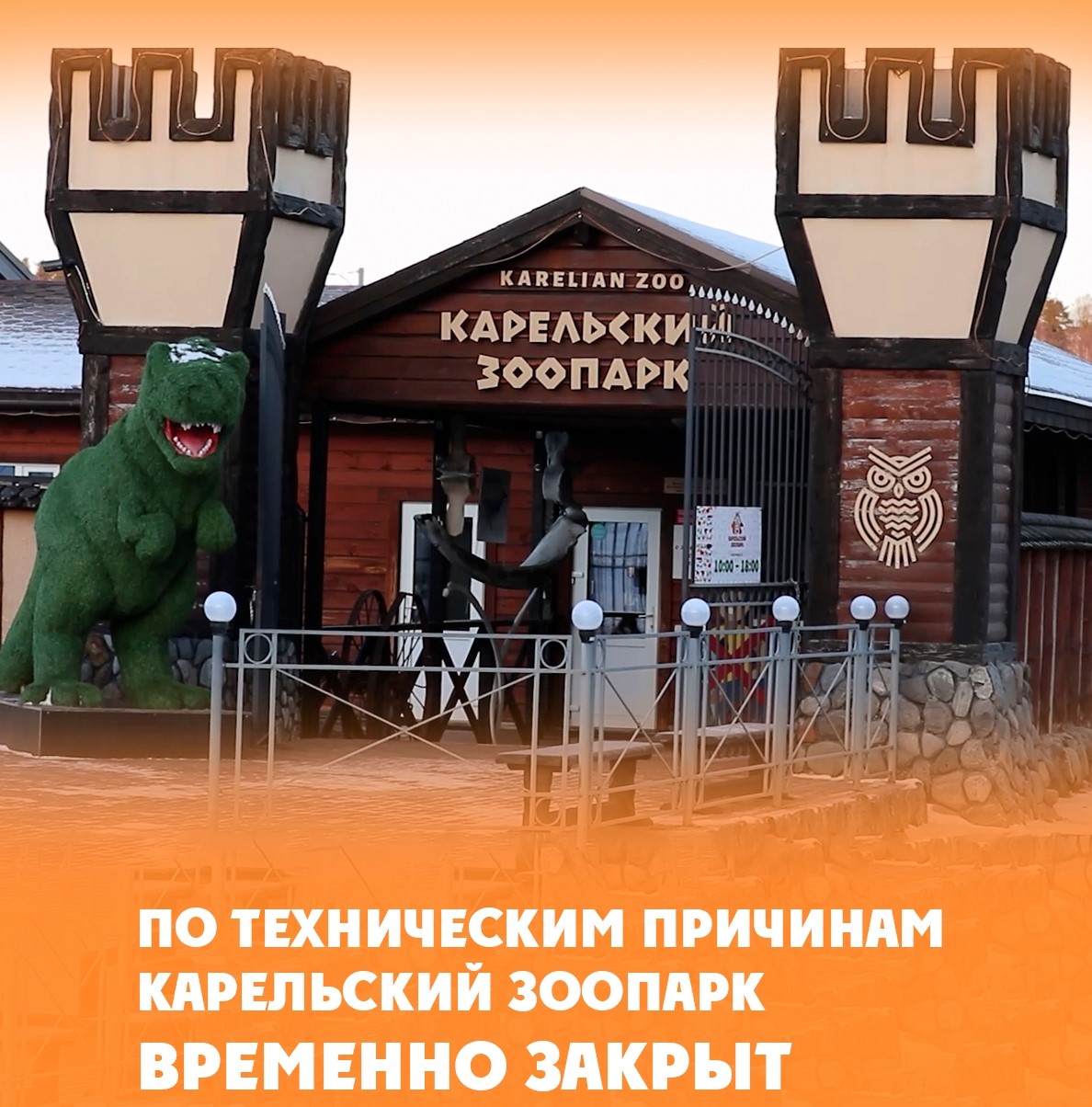 Экстремальная погода оставила зоопарк без света