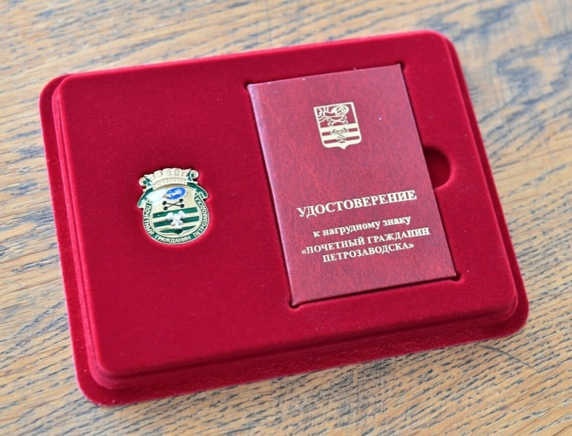 В Петрозаводске начался прием заявок на звание «Почетный гражданин города»