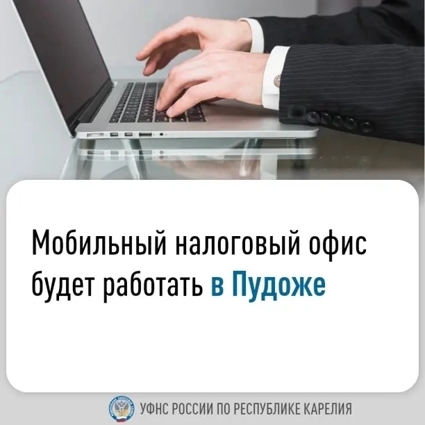 Мобильный налоговый офис проведет прием в Пудоже