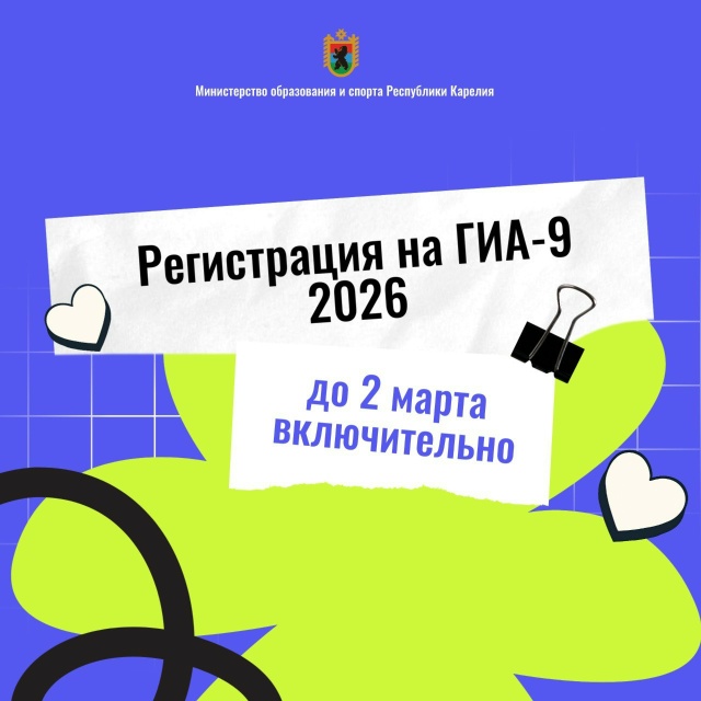 В Карелии началась регистрация на ОГЭ для девятиклассников