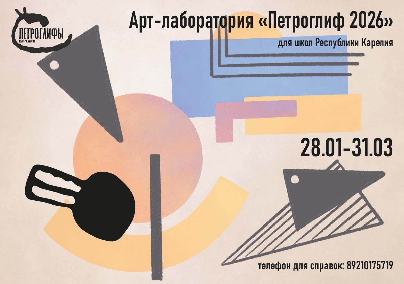 Центр петроглифов проведет мастер-классы в муниципалитетах Карелии