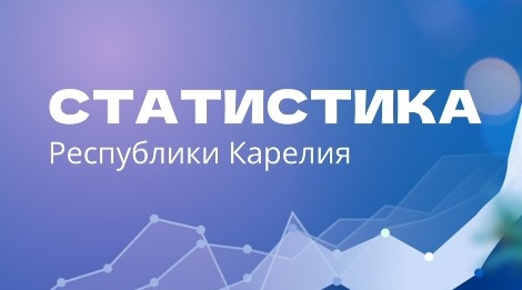 В Сортавала стартует выборочный опрос о доходах населения