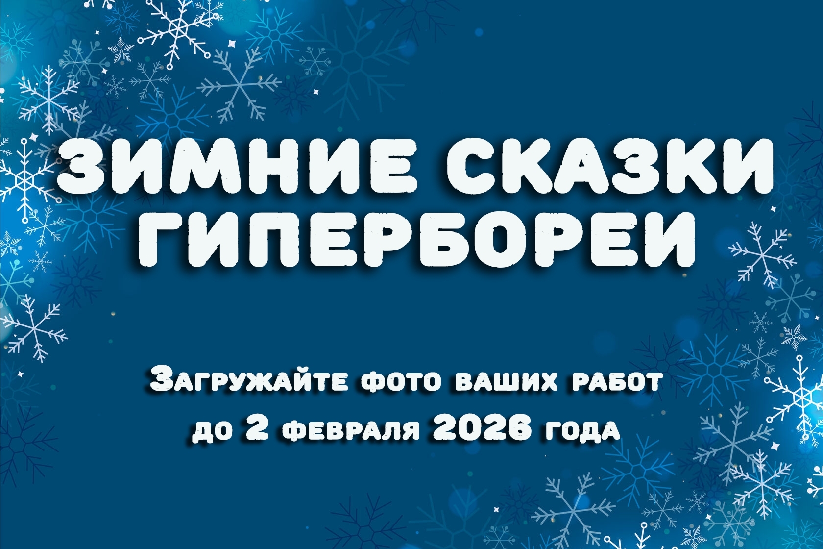 В Петрозаводске стартовал конкурс снежных скульптур «Зимние сказки Гипербореи»