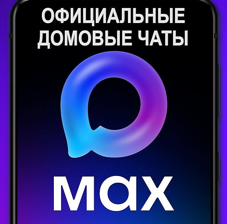 Более 20 тысяч жителей Карелии общаются с помощью официальных домовых чатов в мессенджере МАХ