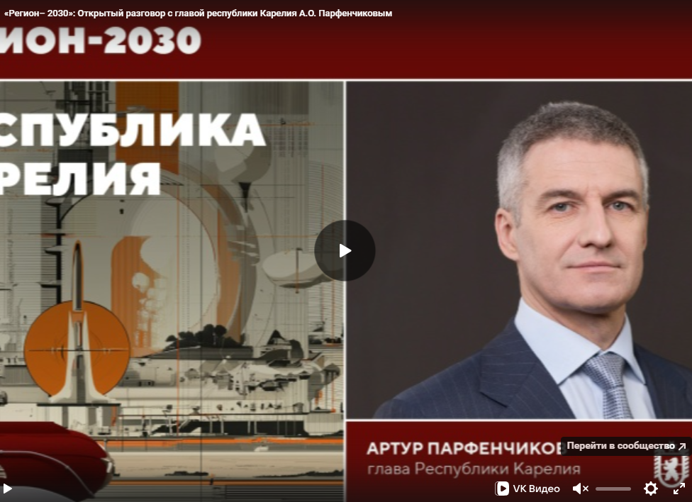 Большое интервью главы Карелии о будущем региона в Наццентре «Россия» начнется в 11:00