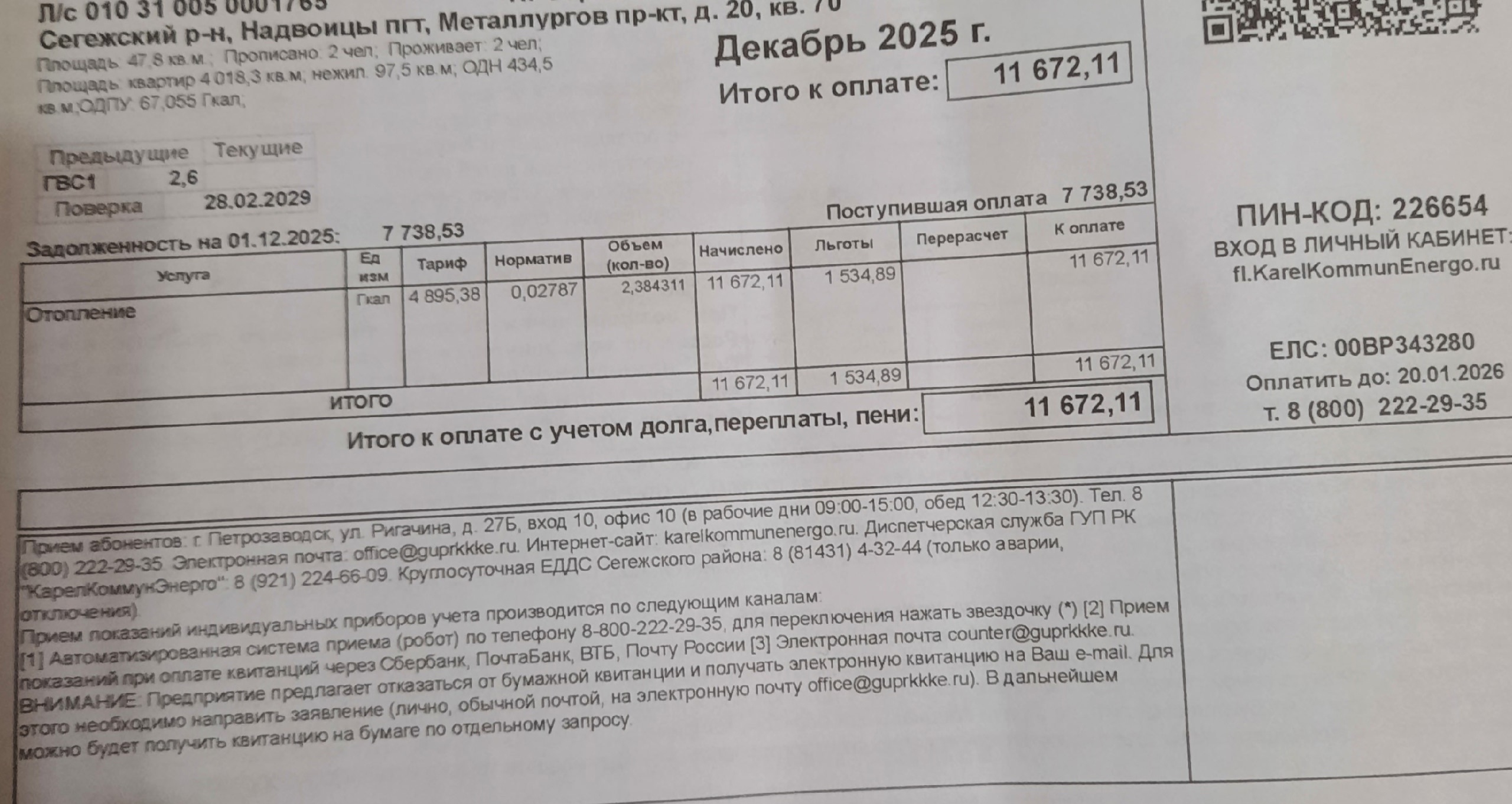 Жители поселка в Карелии получили космические счета за отопление