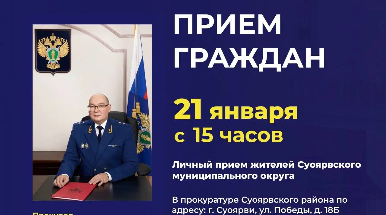 Прокурор Карелии проведет личный прием в Суоярвском округе