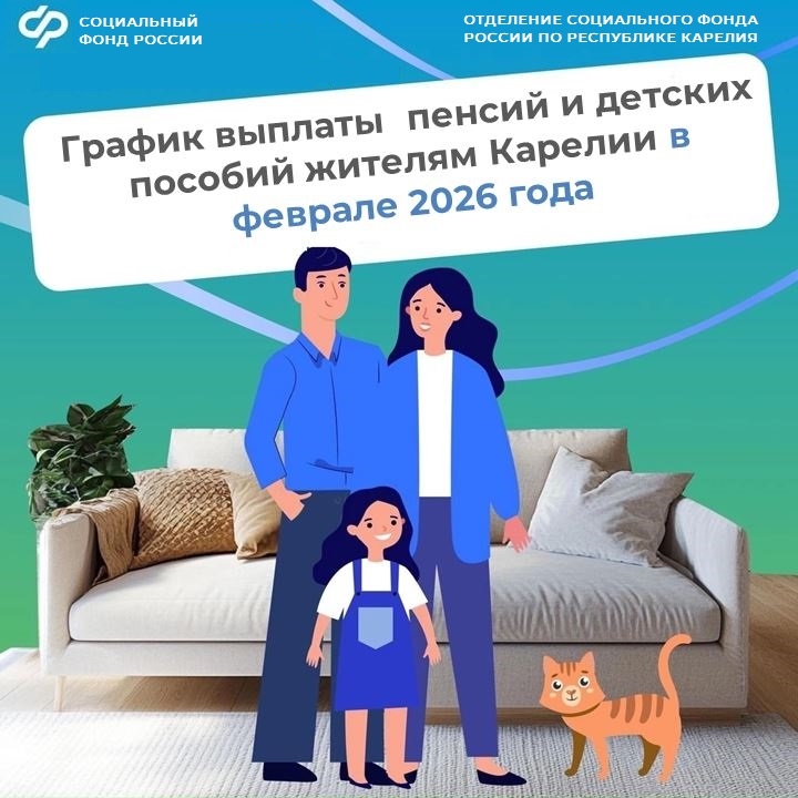 Опубликован график выплаты пенсий и пособий в феврале