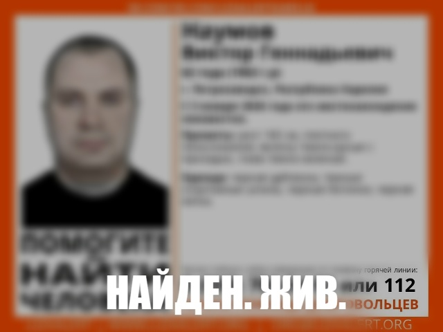 Пропавшего в Петрозаводске мужчину нашли - он жив