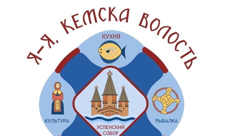 Жителей и гостей Карелии приглашают на юбилейный  фестиваль «Я-Я, Кемска волость»