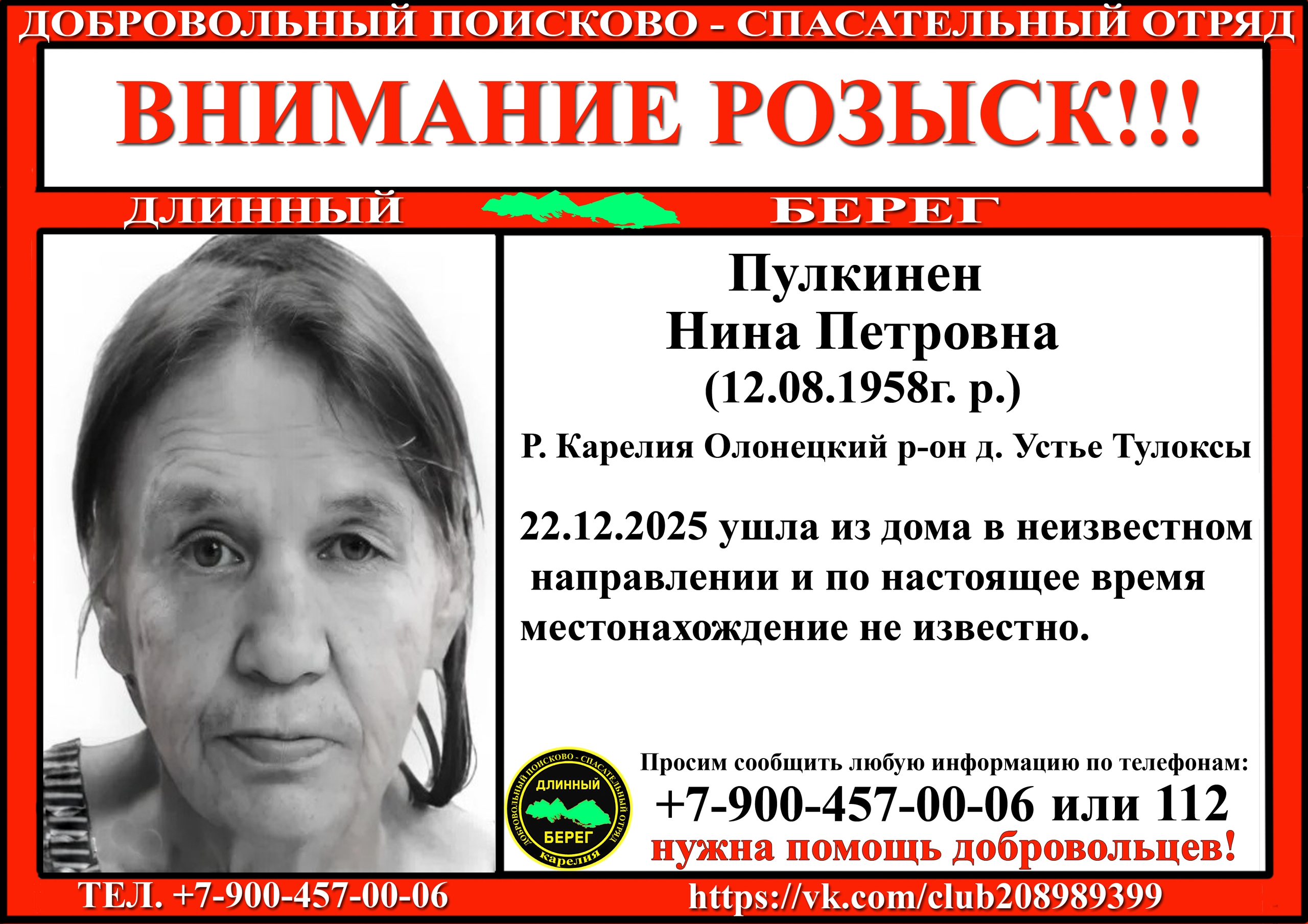 Добровольцы уже месяц разыскивают пропавшую в Карелии пенсионерку