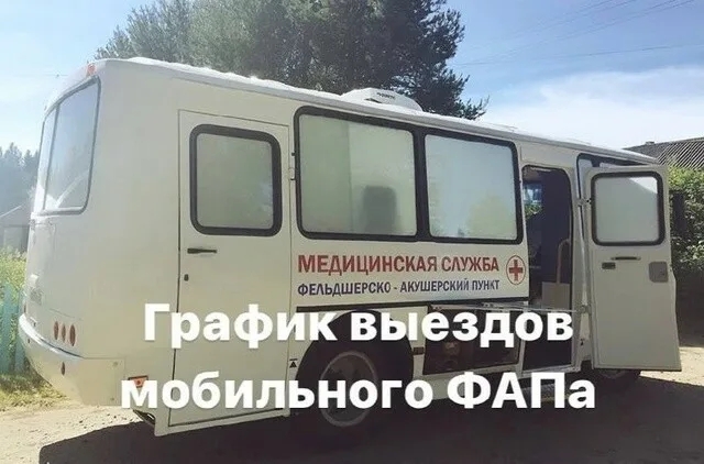 Опубликован график выезда передвижного ФАПа в Сегежском округе