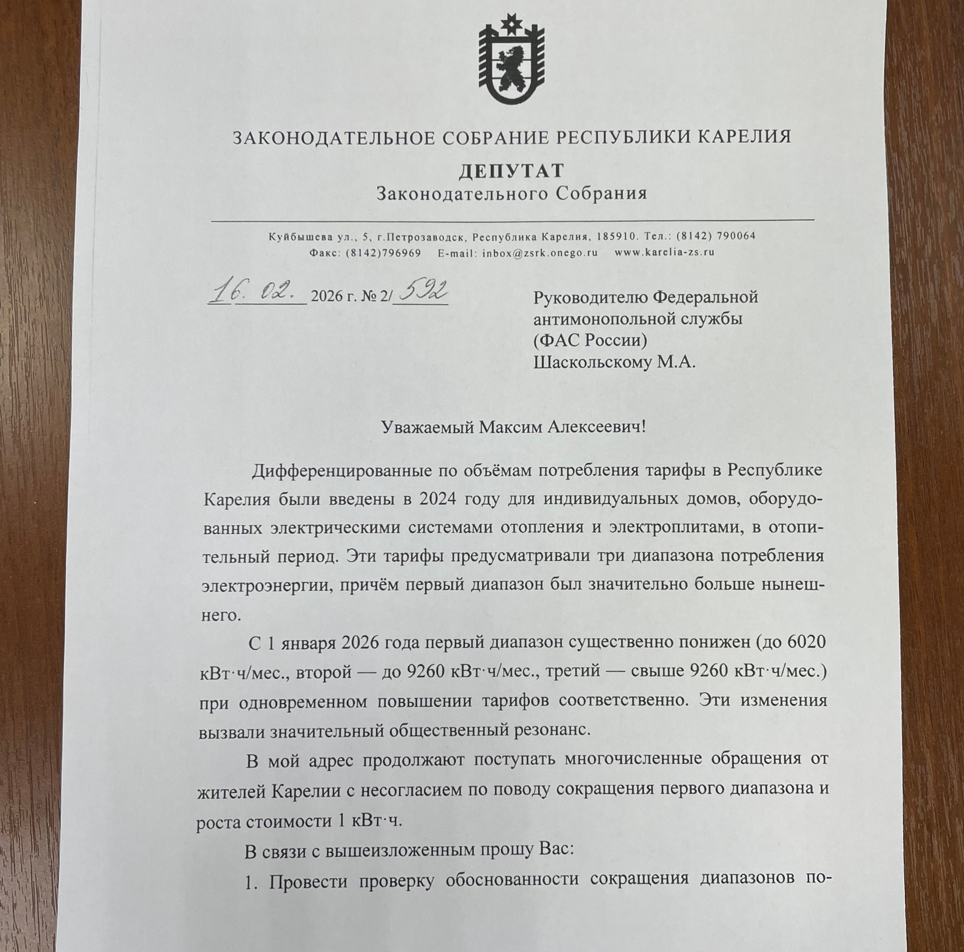 Письмо с просьбой проверить новые тарифы на свет в Карелии отправлено в ФАС