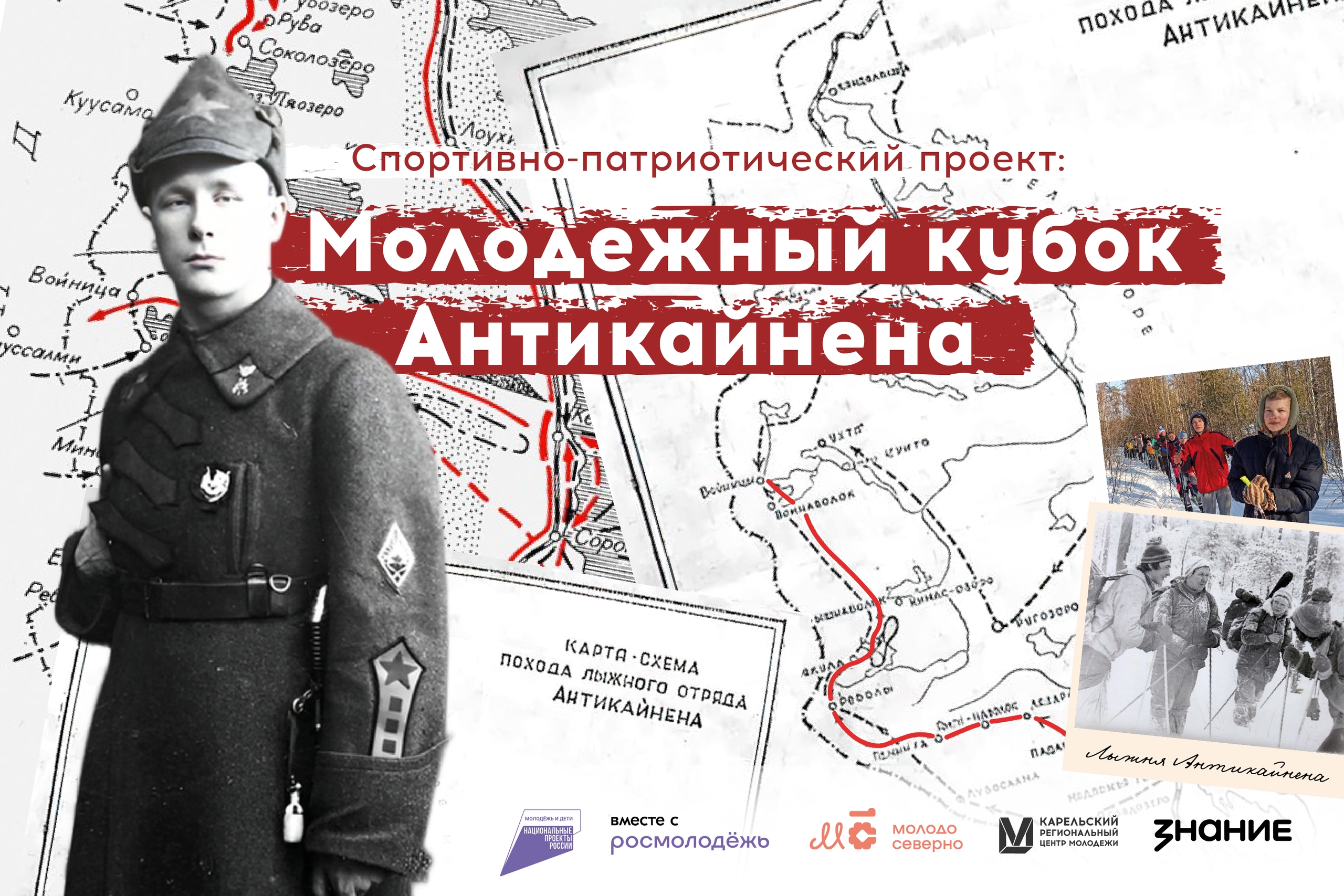 В Муезерском округе стартовал проект «Молодежный кубок Антикайнена»