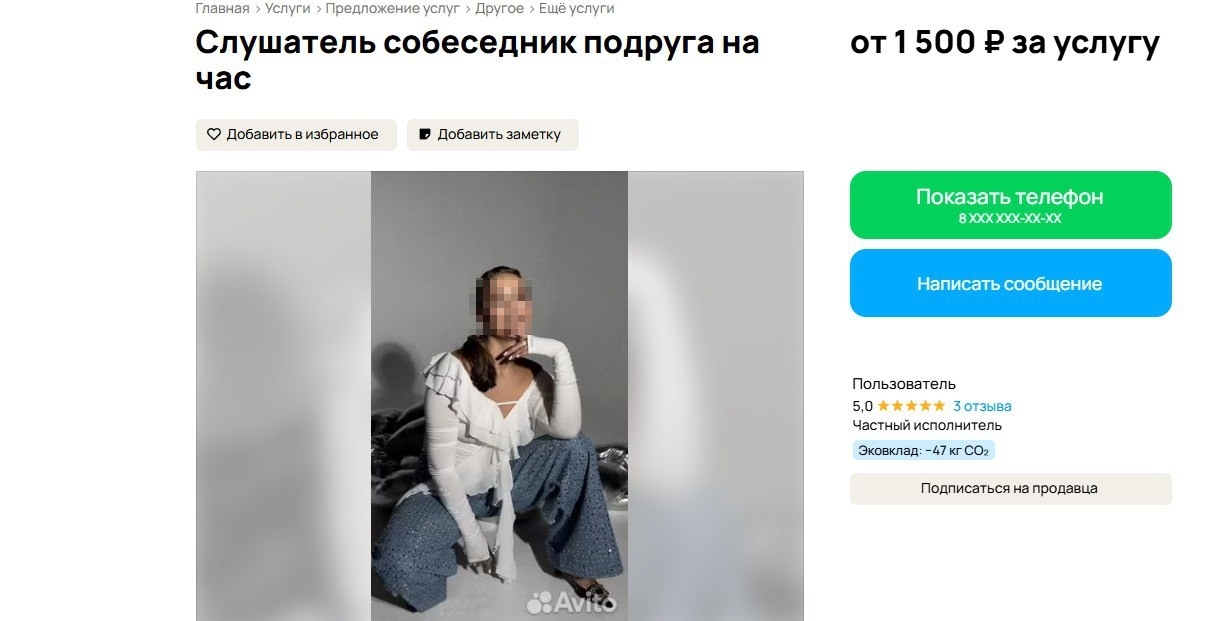 В Петрозаводске на «Авито» появилась услуга «подруга на час» за 1500 рублей