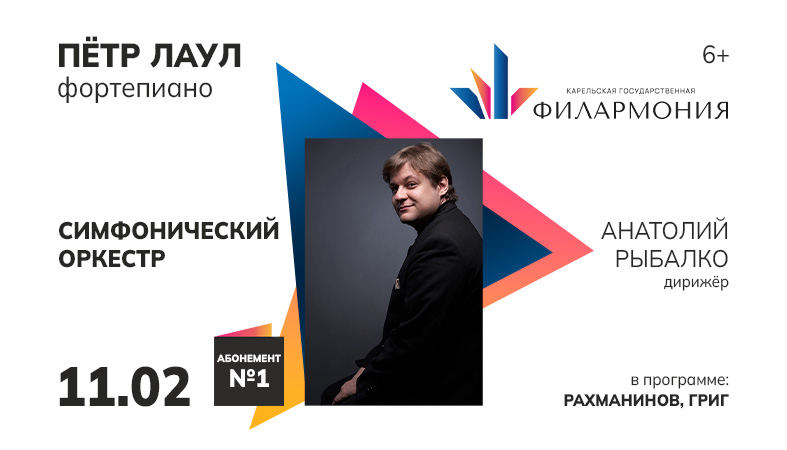 В Петрозаводске прозвучит самый известный концерт Эдварда Грига