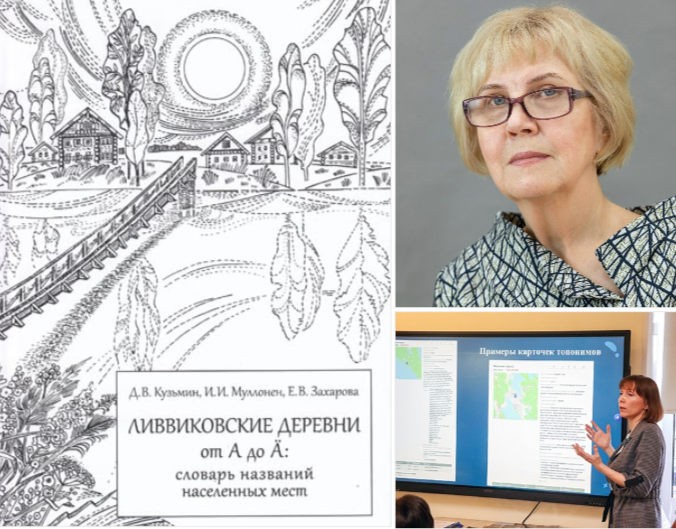 В Карелии издали словарь названий ливвиковских деревень