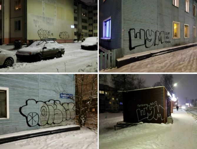 Вандалы исписали стены домов в расширенном центре Петрозаводска