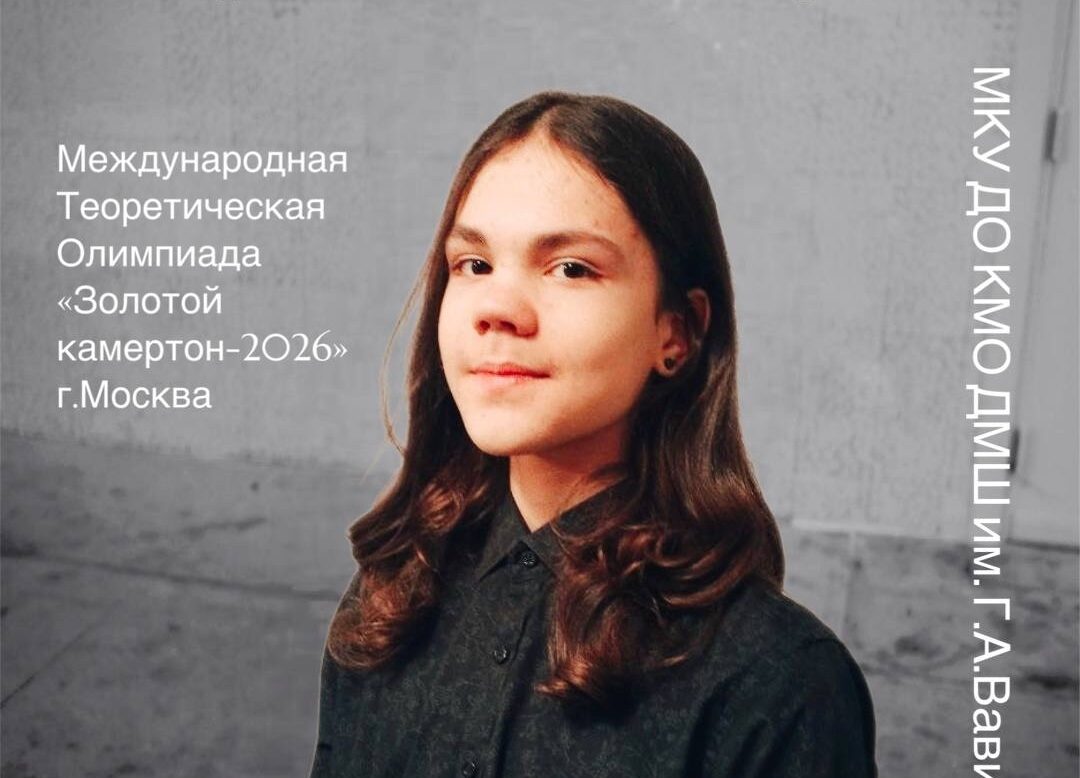 Воспитанник музыкальной школы в Костомукше стал лауреатом I степени в Москве