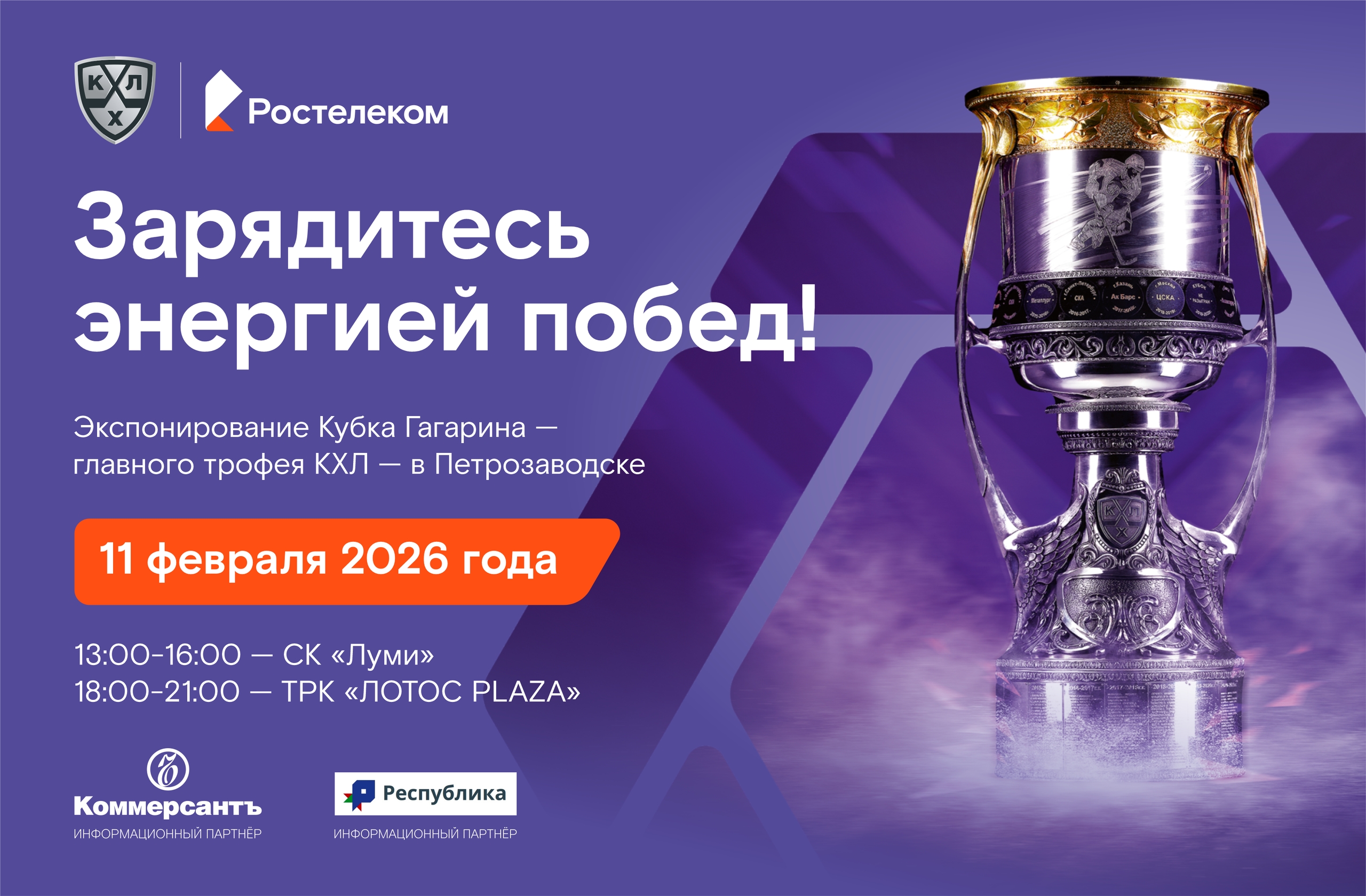 Прикоснуться к легенде: главный трофей Чемпионата Континентальной хоккейной лиги приедет в Петрозаводск