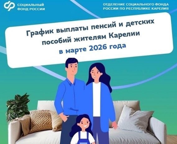 Стал известен график выплаты пенсий и пособий в марте