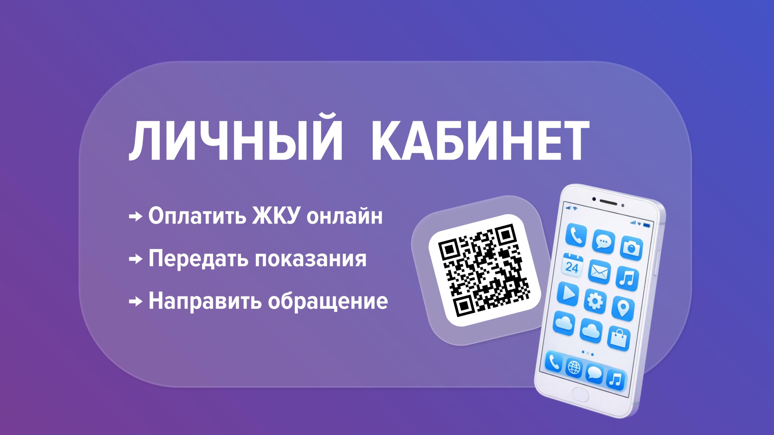 Онлайн – проще: об уведомлениях должники за ЖКУ могут узнать в личном кабинете поставщика услуг