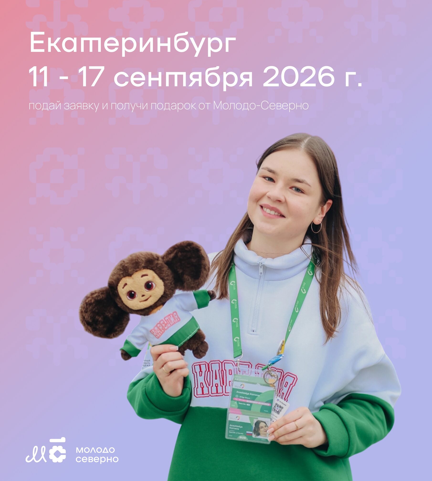 Карельскую молодежь пригласили участвовать в международном фестивале