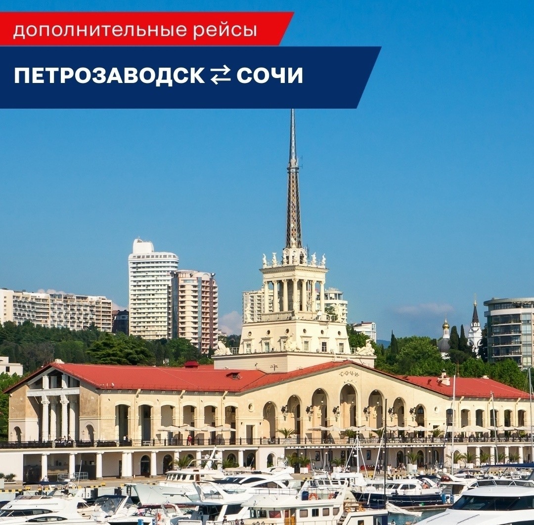 В конце марта из Петрозаводска запустят дополнительные рейсы в Сочи