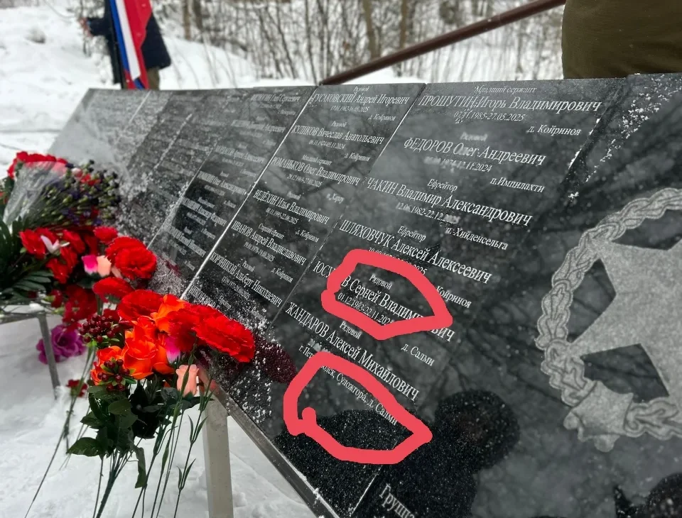 Ошибки на мемориальной доске воинов СВО в Питкяранте пообещали исправить