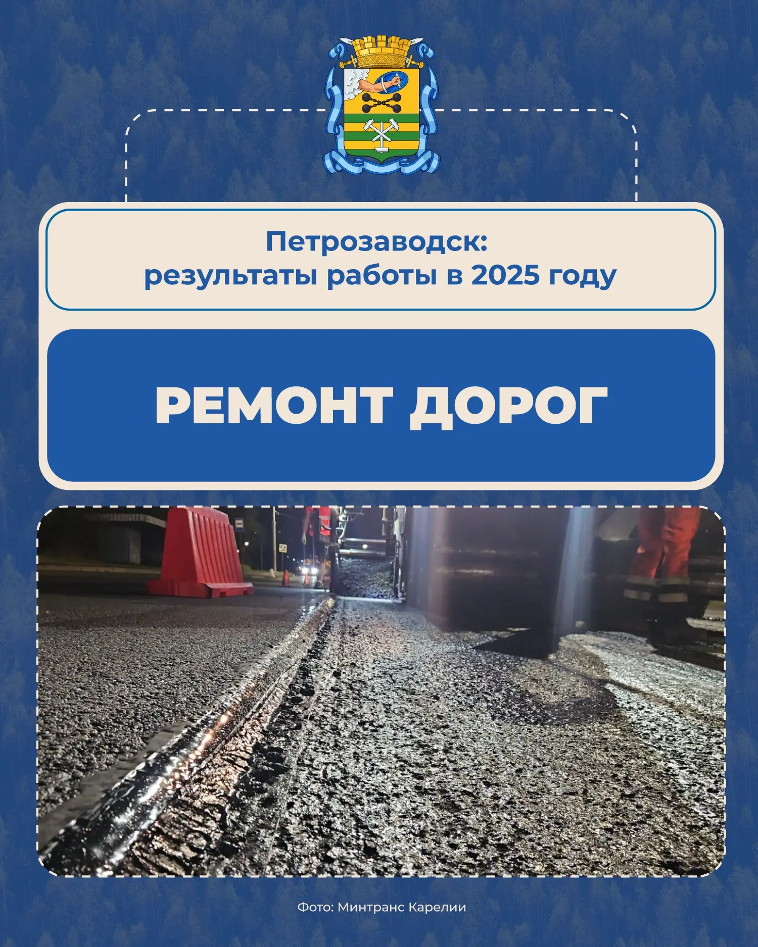 В Петрозаводске обновят более 15 улиц