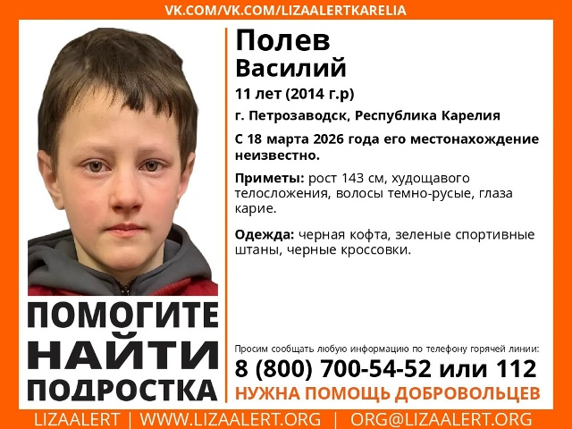 Ребенка, которого искали с 20 марта, обнаружили живым и невредимым