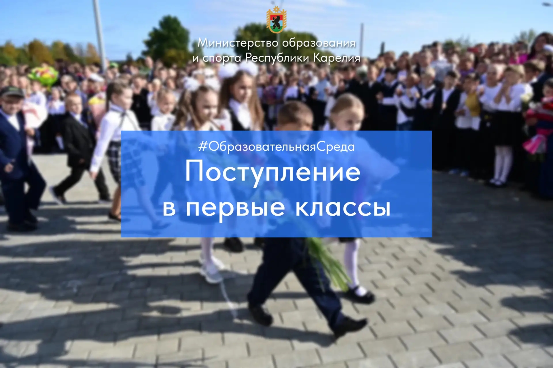 В Карелии стартовала запись в первые классы