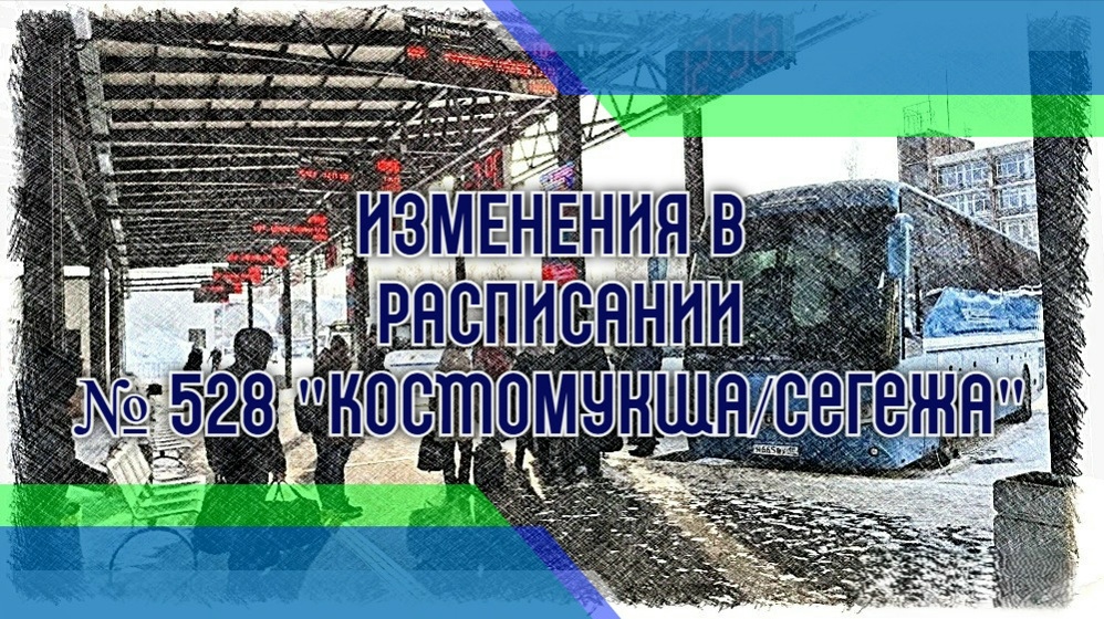 Рейс Петрозаводск - Костомукша переходит на ежедневный режим