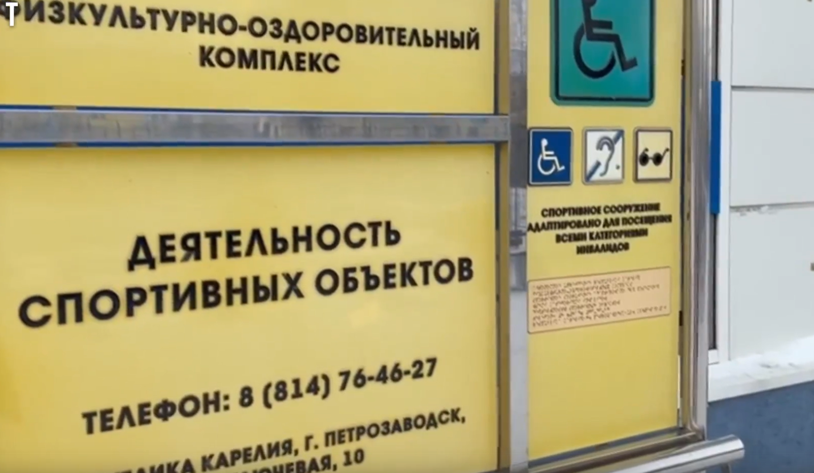 В Петрозаводске организуют центр по стандартам Паралимпийского комитета