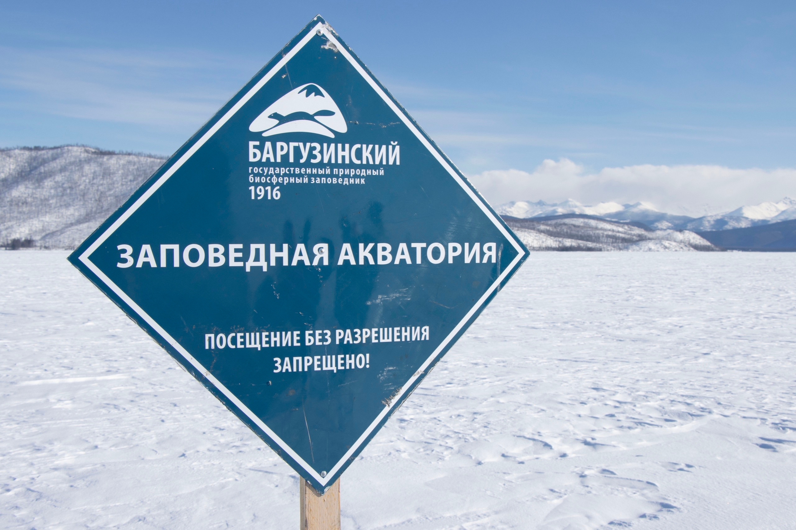 Инспекторы из Карелии отправились охранять Байкал