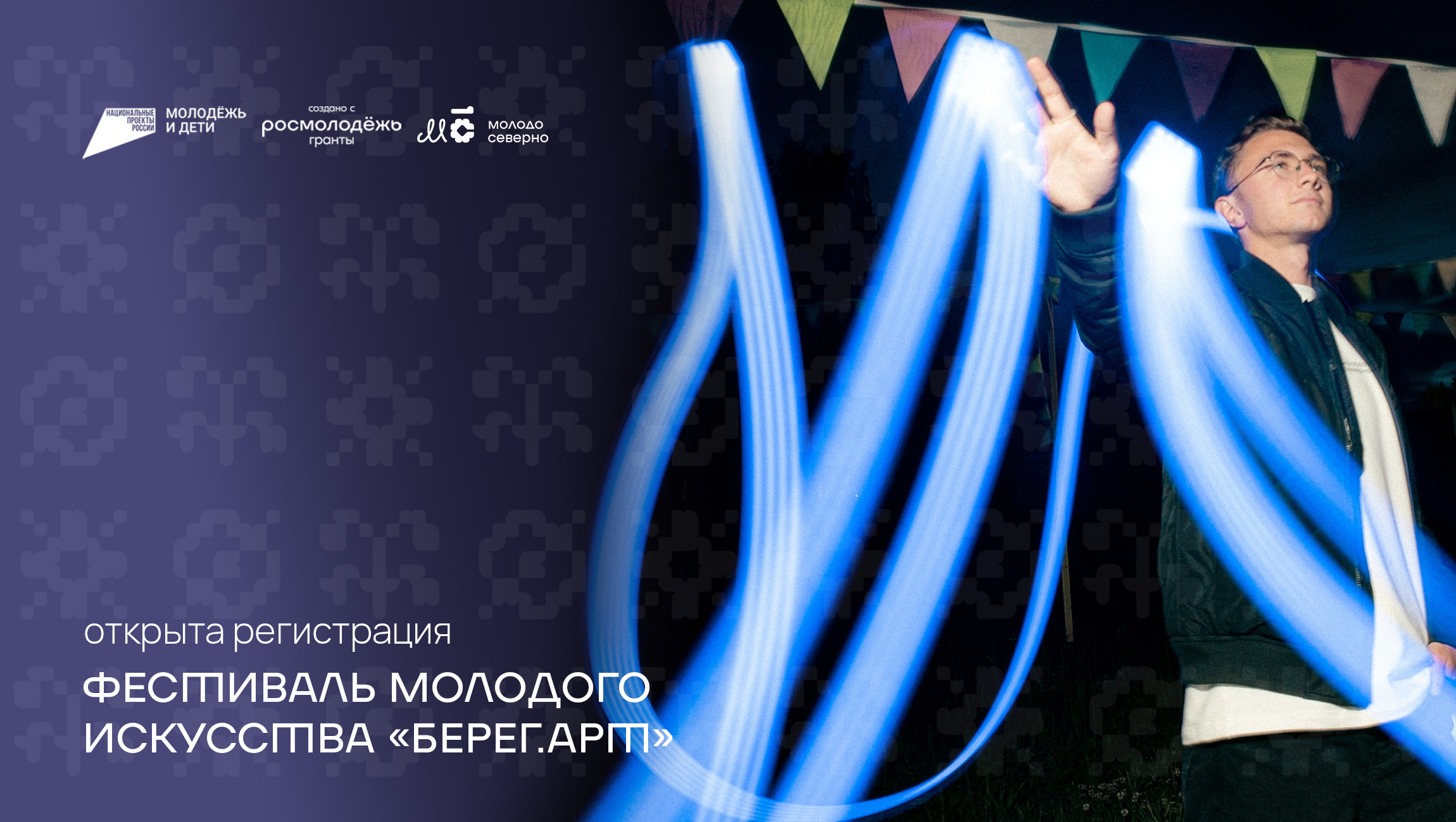 В Петрозаводске благодаря напроекту пройдёт фестиваль молодого искусства «Берег.Арт»