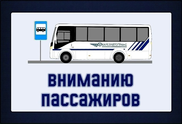 Сегодня вечерний рейс из Петрозаводска в Сегежу отменен