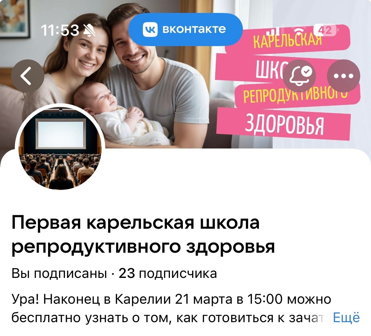 В Карелии открылась первая школа репродуктивного здоровья