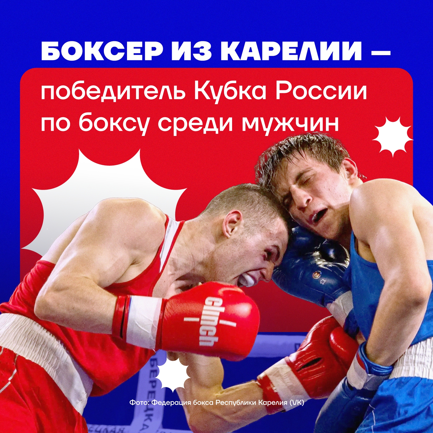 Карельский боксер взял золото на Кубке России