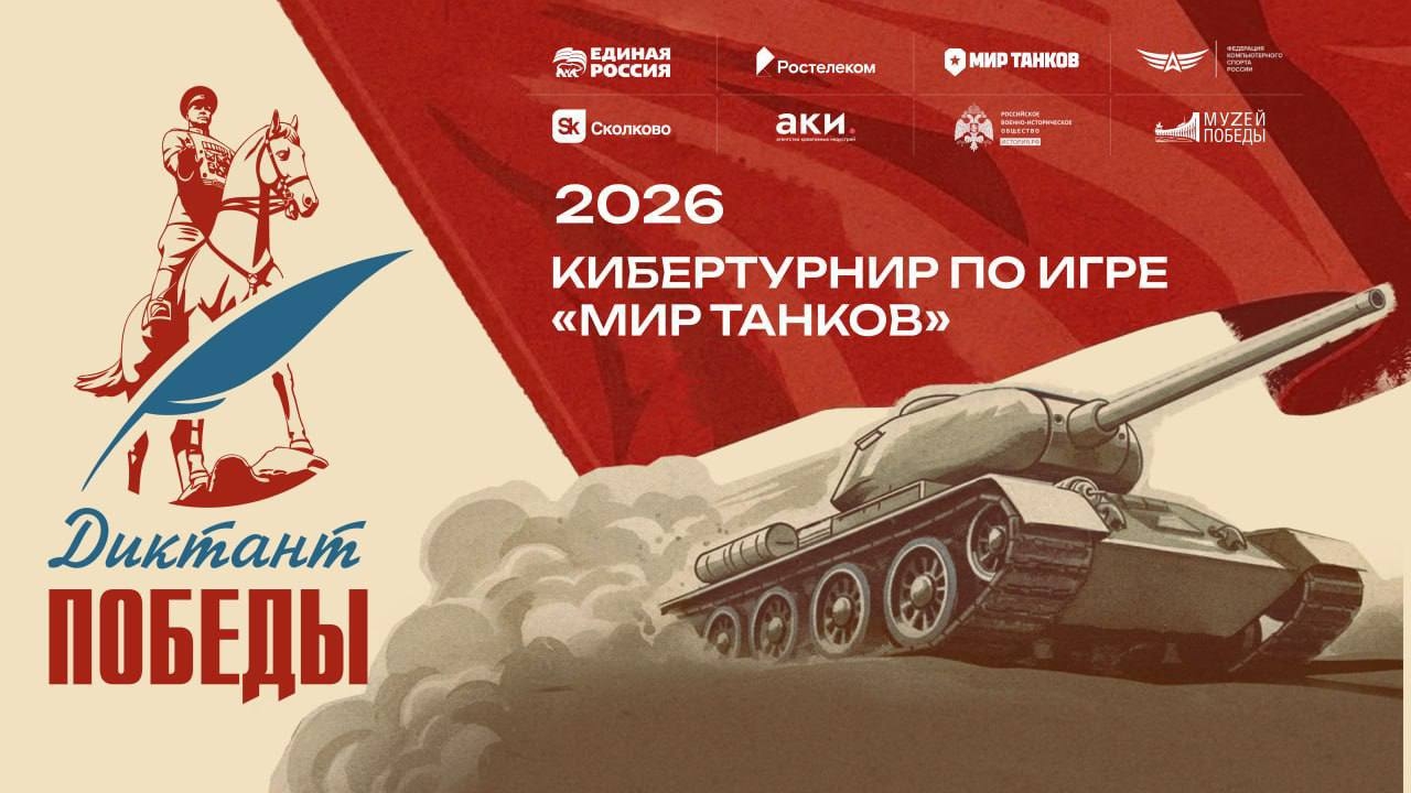 Играть, чтобы помнить: жителей Карелии приглашают принять участие в первом кибертурнире «Диктант Победы»