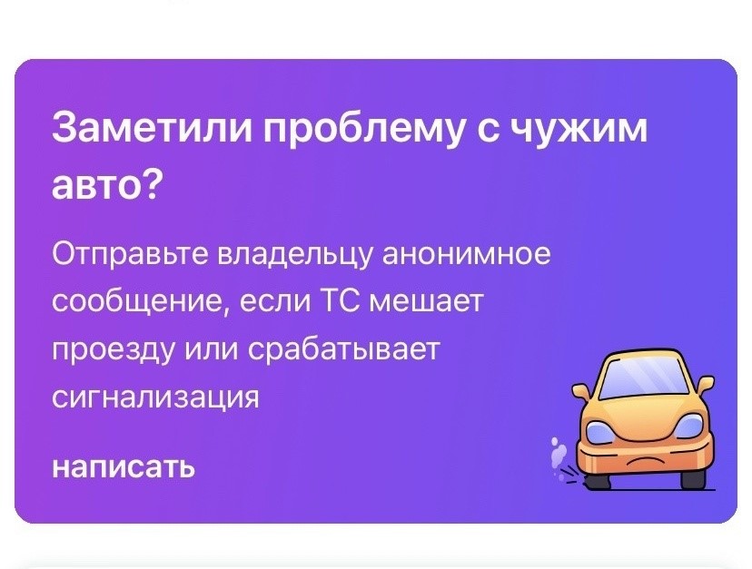 На «Госуслугах» появилась возможность анонимно сообщить владельцу о проблемах с автомобилем