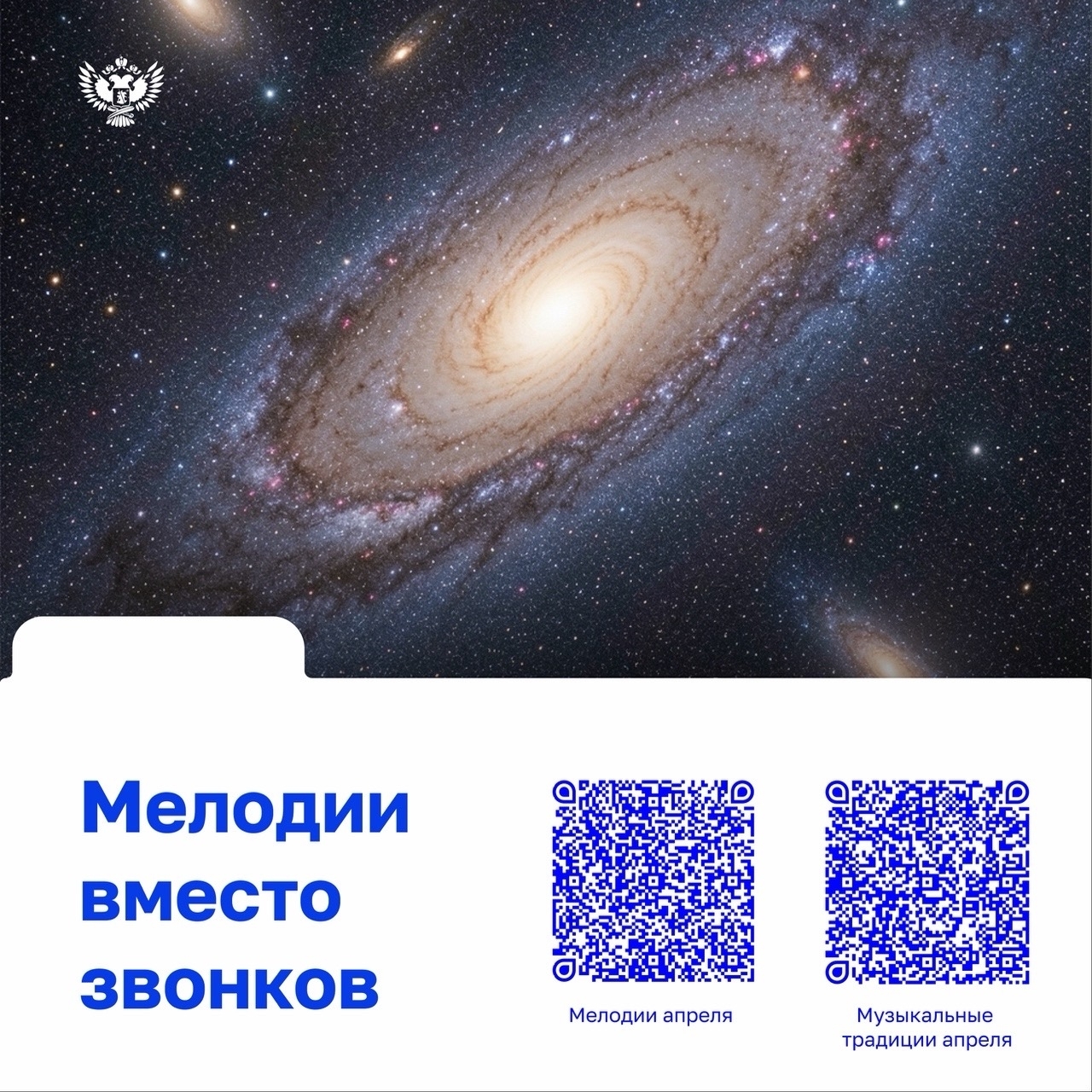 В школах Карелии вместо звонков зазвучат песни о космосе