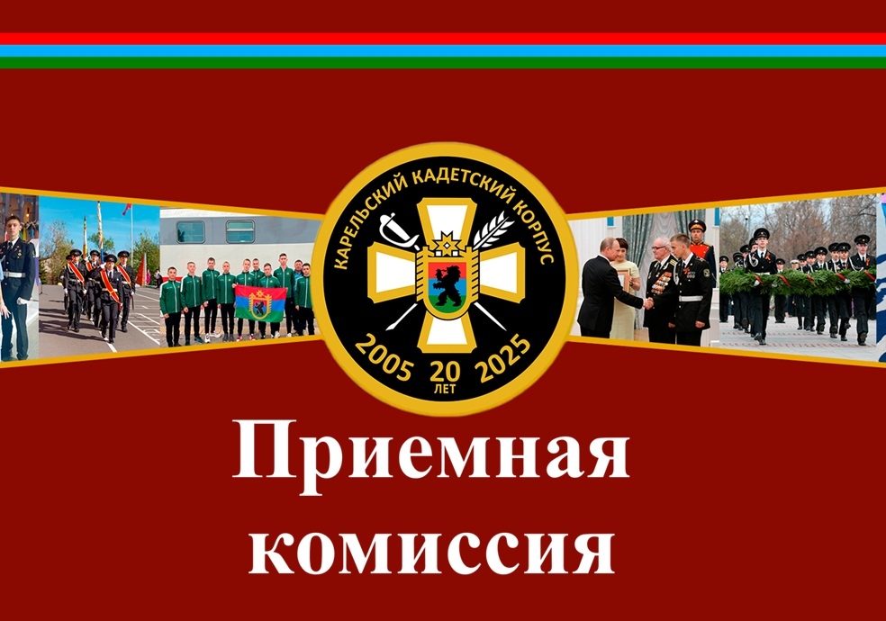 Кадетский корпус объявил набор в 5 класс